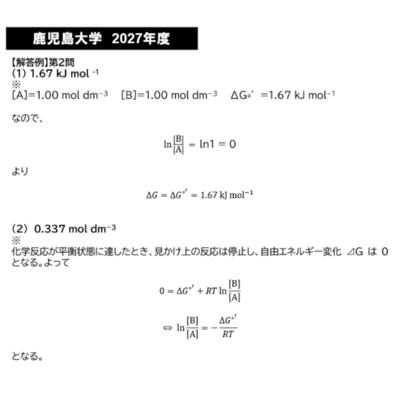 鹿児島大学】 2027年度入試 解答解説 医学部学士編入 | 医学部学士編入