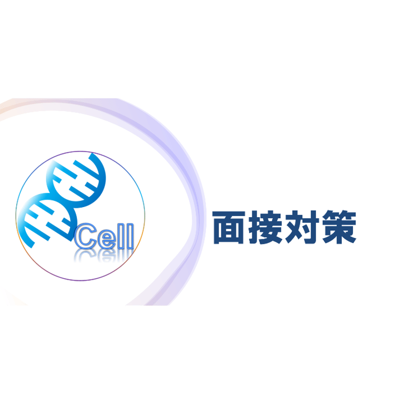 面接対策・プレゼン対策】30分 | 医学部学士編入塾Cell