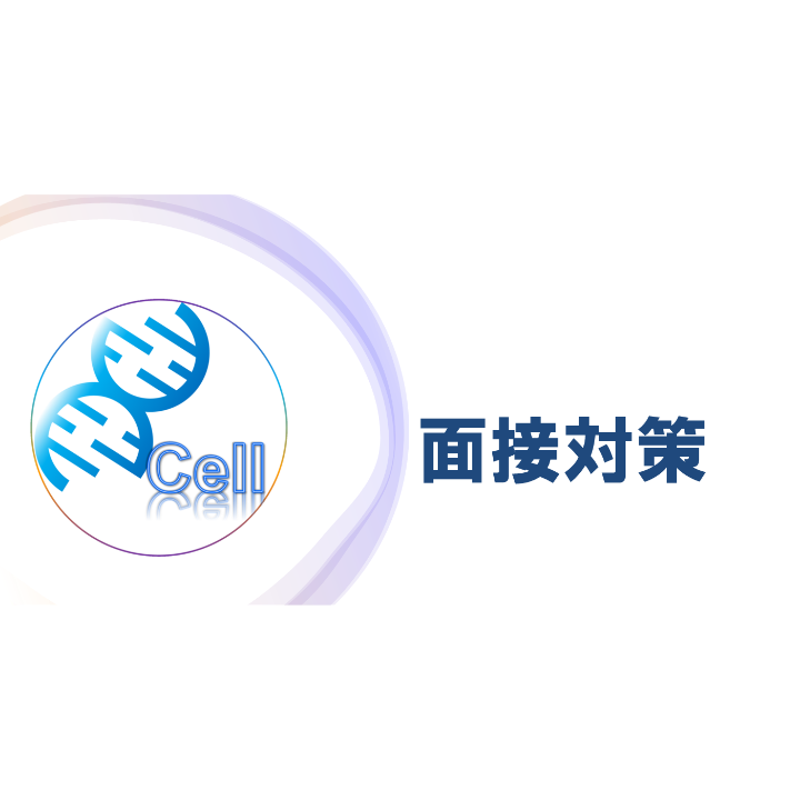 面接対策・プレゼン対策】30分 特別価格 | 医学部学士編入塾Cell