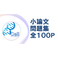 生命科学】テキスト＋問題集＋全動画問題解説 全単元 23章 | 医学部