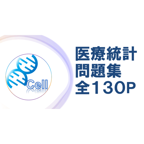 SALE | 医学部学士編入塾Cell