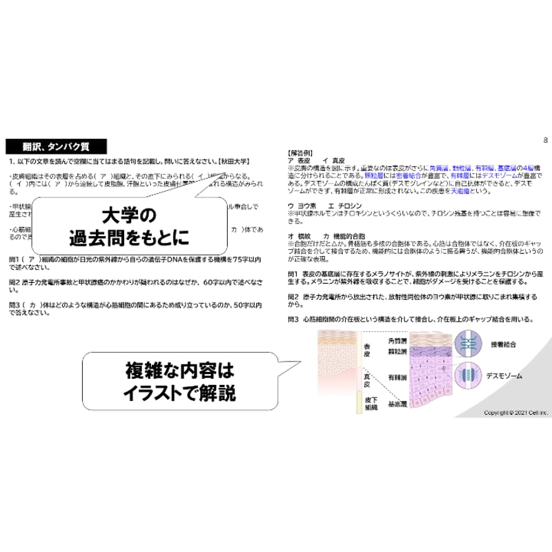 生命科学】テキスト＋問題集＋全動画問題解説 全単元 23章 | 医学部