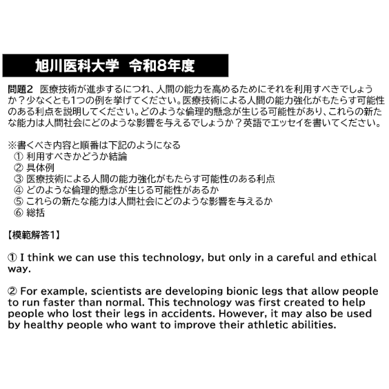 旭川医科大学】 2026年度入試 解答解説 医学部学士編入 | 医学部学士