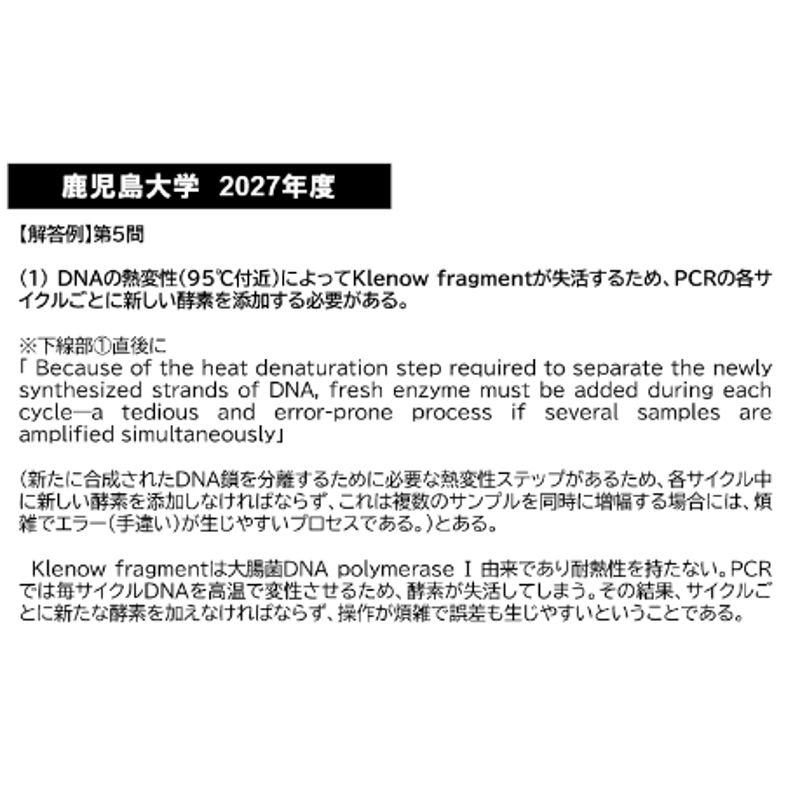 鹿児島大学】 2027年度入試 解答解説 医学部学士編入 | 医学部学士編入