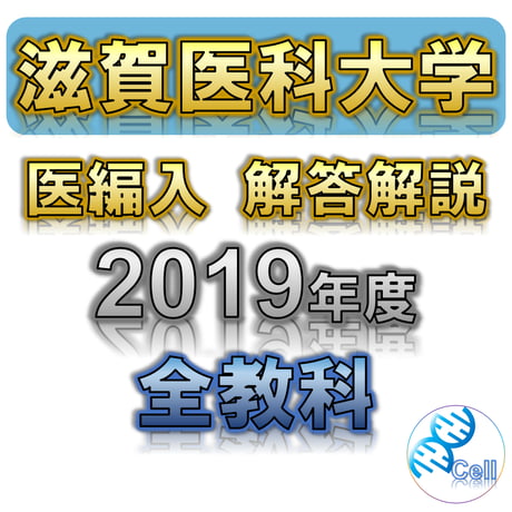 医学部学士編入塾Cell 医学部学士編入塾Cell