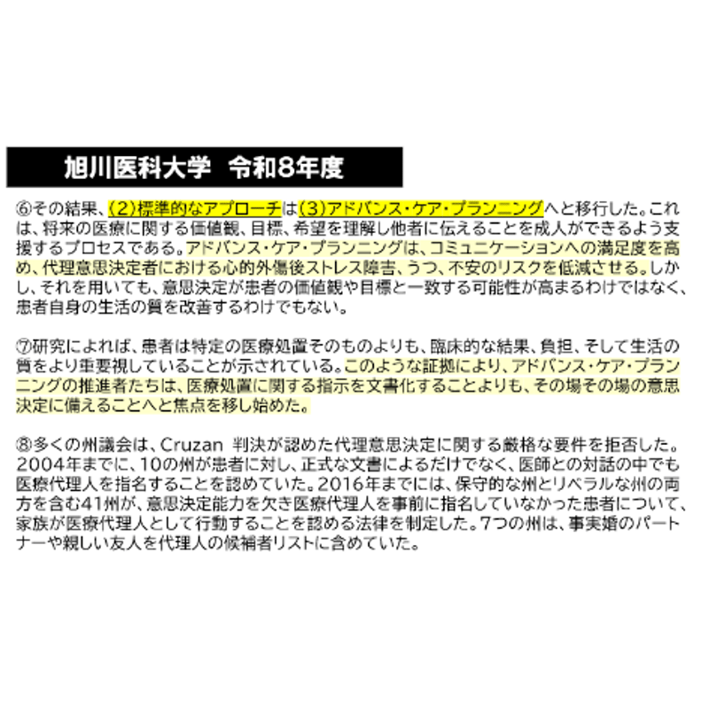 旭川医科大学】 2026年度入試 解答解説 医学部学士編入 | 医学部学士