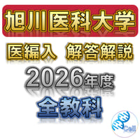 秋田大学】 2020年度入試 解答解説 医学部学士編入 | 医学部学士編入塾Cell