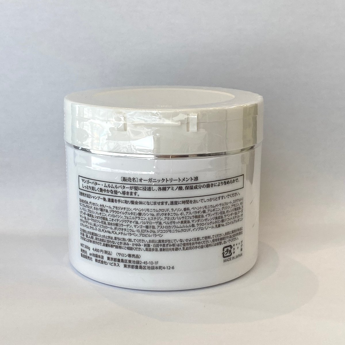 オーガニックトリートメント 凛(RIN) 300g | an池袋本店