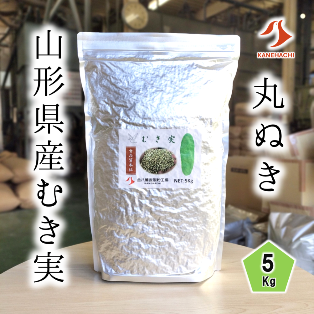 国産むき実 20kg 蕎麦　蕎麦粉　そばの実 山形県産むき実 5Kg | 【金八の通販】 業務用そば粉 オンライン