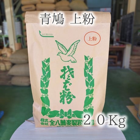 青鳩 上粉（ロール挽き）5Kg/10Kg/20Kg