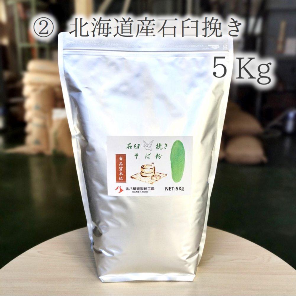 北海道産石臼挽きそば粉 5Kg/10Kg | 【金八の通販】 業務用そば粉