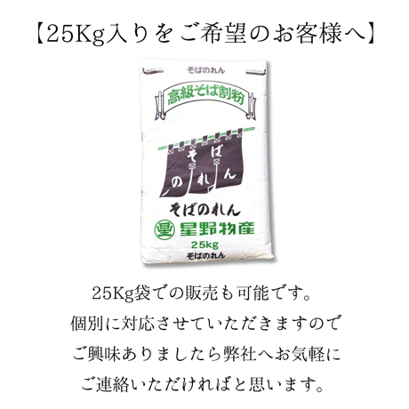 割粉（つなぎ粉）2Kg