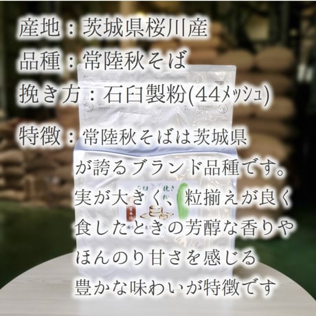 茨城県産石臼挽きそば粉 5Kg/10Kg