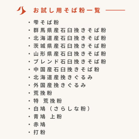 【お試し用】選べるそば粉1Kg入り