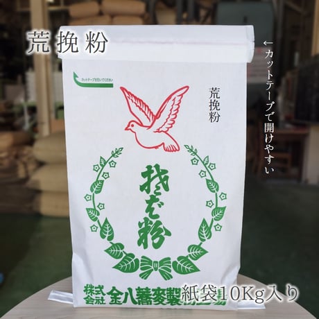 荒挽粉
