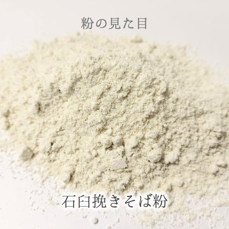 山形県産石臼挽きそば粉 5Kg/10Kg