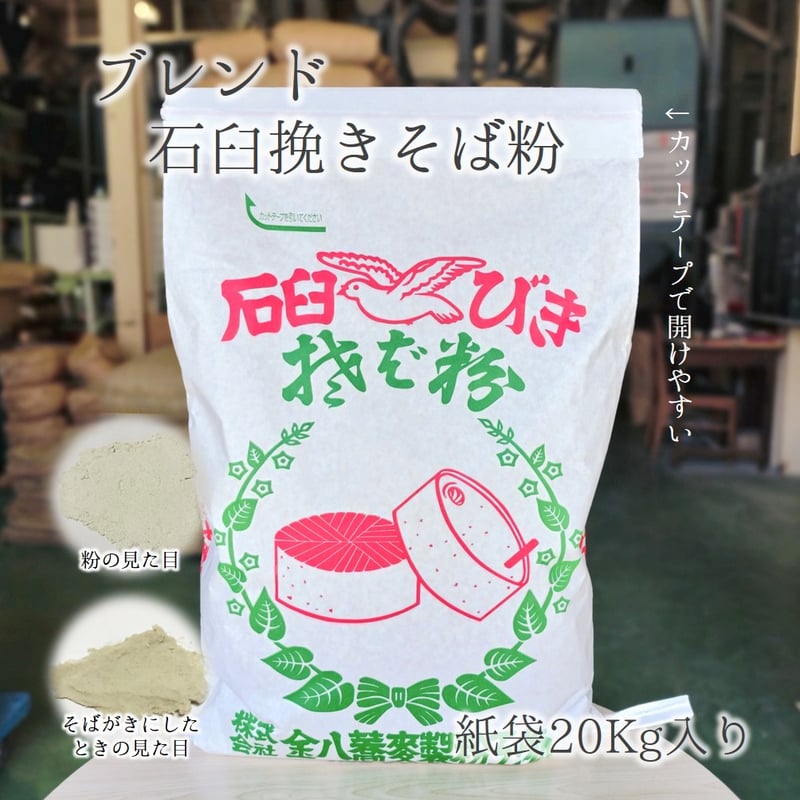 ブレンド石臼挽きそば粉 5Kg/10Kg/20Kg | 【金八の通販】 業務用そば粉