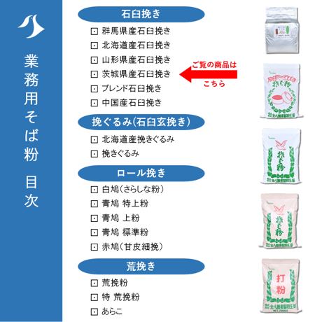 茨城県産石臼挽きそば粉 5Kg/10Kg
