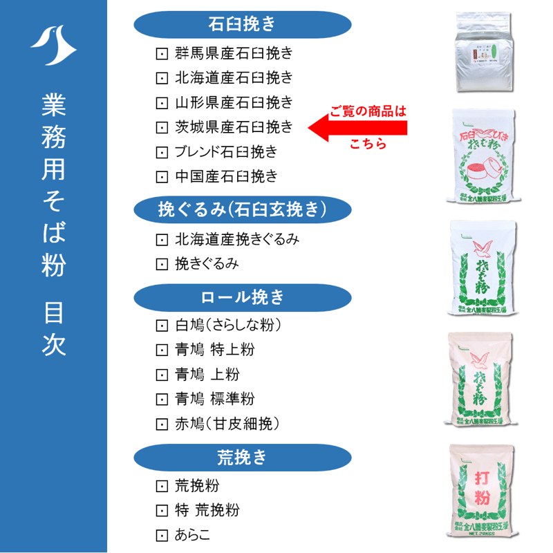 茨城県産石臼挽きそば粉 5Kg/10Kg | 【金八の通販】 業務用そば粉
