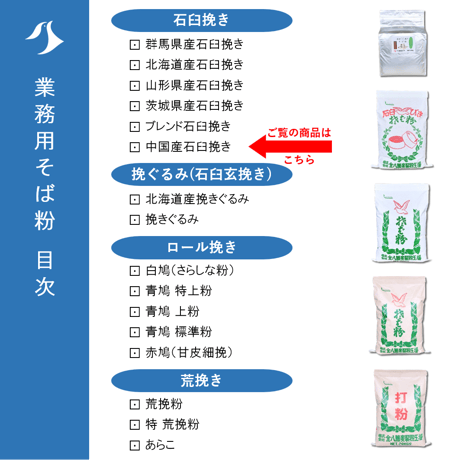中国産石臼挽きそば粉 5Kg/10Kg/20Kg