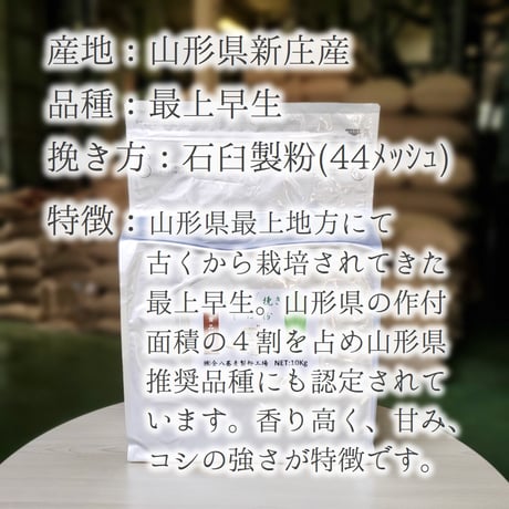 山形県産石臼挽きそば粉
