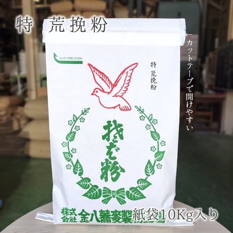 特 荒挽粉 5Kg/10Kg