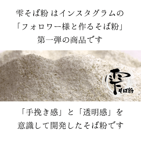 雫そば粉 5Kg 【超上級者向け】