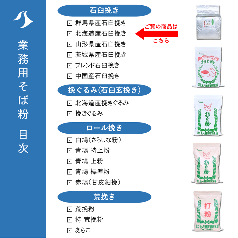 北海道産石臼挽きそば粉 5Kg/10Kg | 【金八の通販】 業務用そば粉