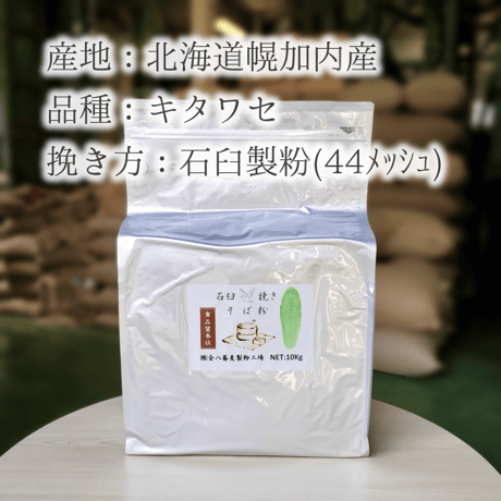 北海道産挽きぐるみ（玄挽き）5Kg/10Kg