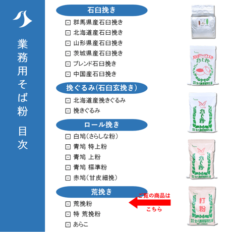 荒挽粉 5Kg/10Kg