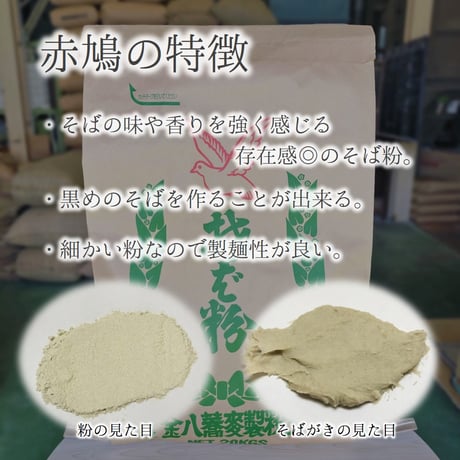 赤鳩（ロール挽き）5Kg/10Kg/20Kg