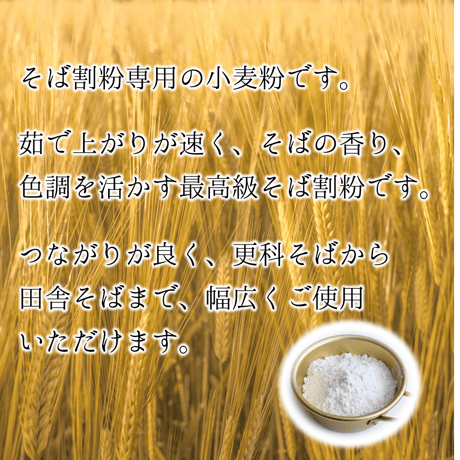 割粉（つなぎ粉）２Kg