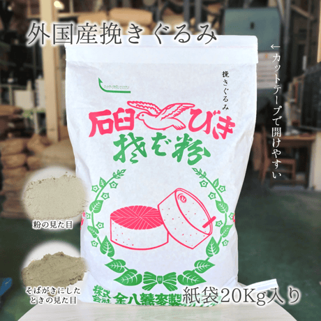 外国産挽きぐるみ（玄挽き）5Kg/10Kg/20Kg
