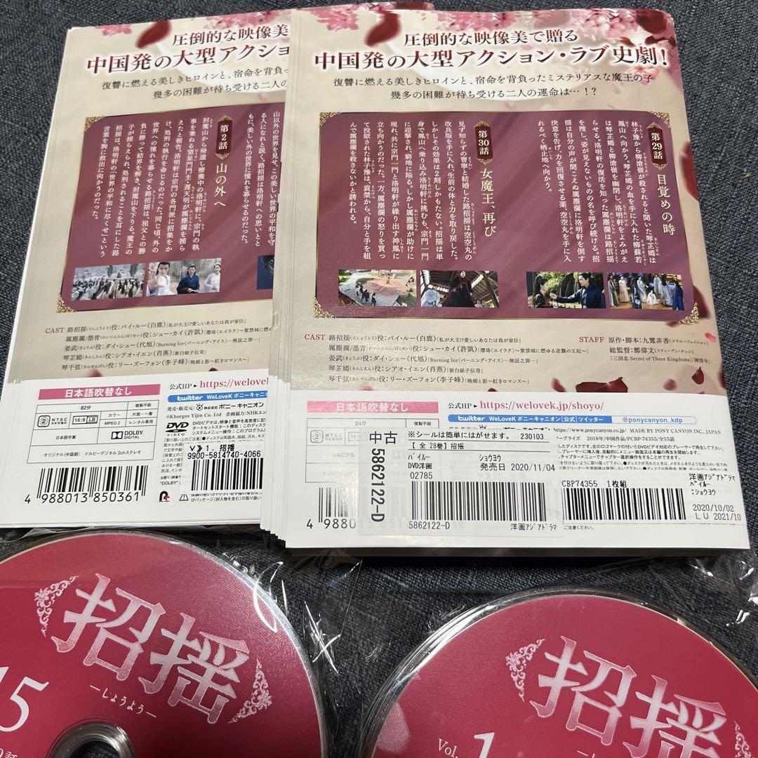 招揺(しょうよう) DVD／中国ドラマ全28巻全巻／シュー・カイ 値段相談