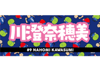川澄奈穂美｜フェイスタオル