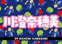 川澄奈穂美｜ブランケット