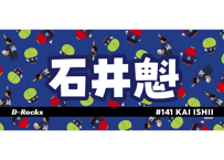 石井魁｜フェイスタオル