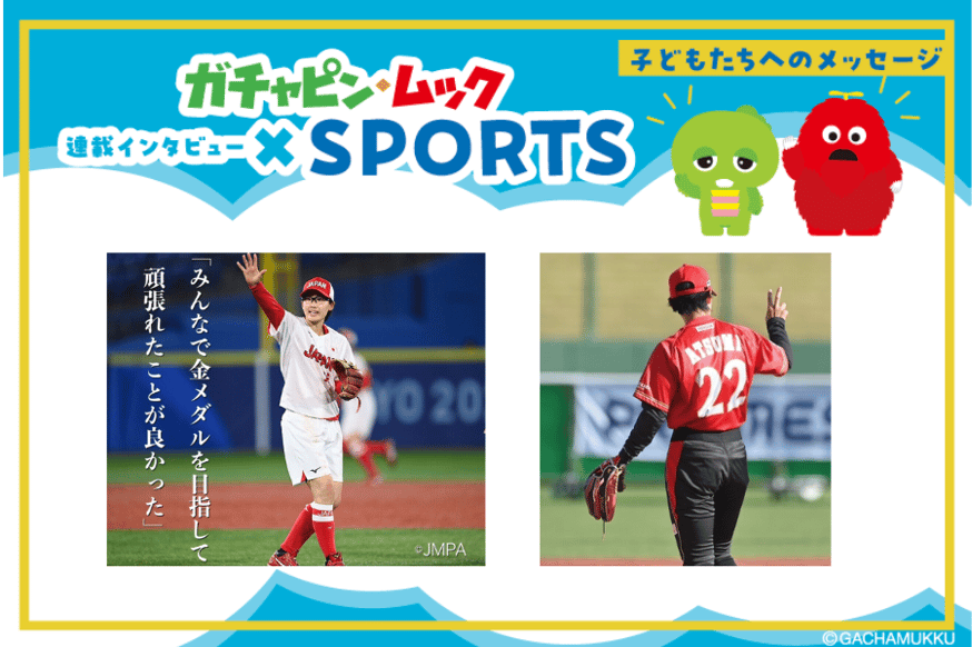 工人舎ネットブックガチャピンムックコラボ