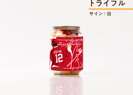 渥美万奈｜バースデーケーキ缶｜サイン白字ver