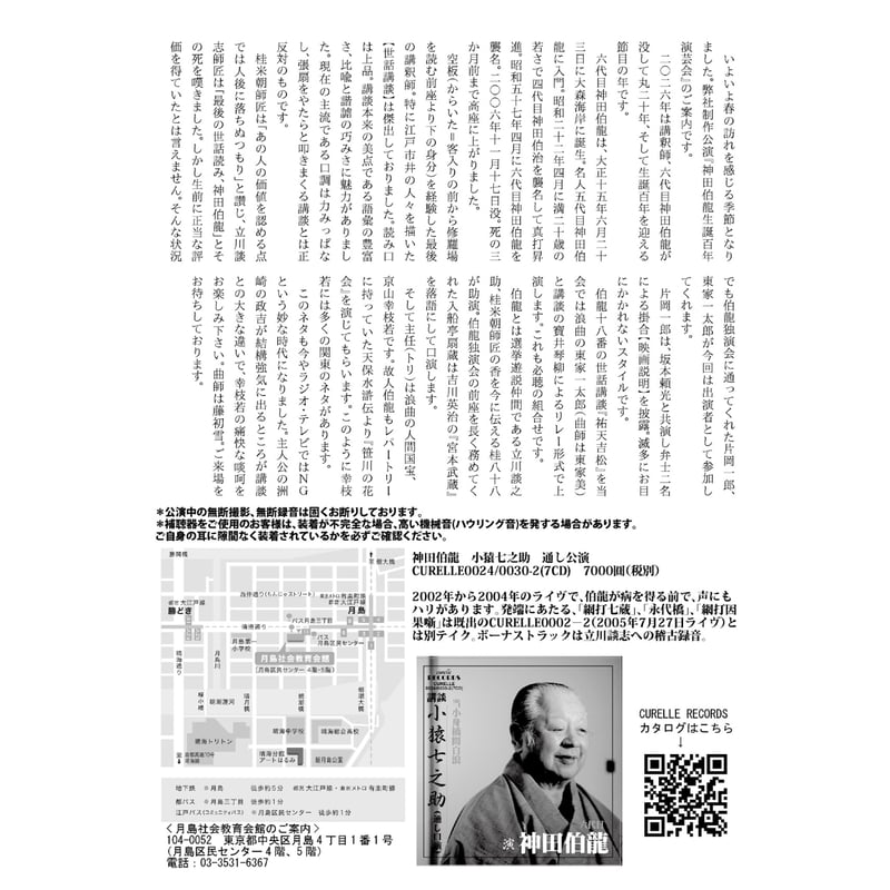 2026年6月28日神田伯龍生誕百年演芸会（月島社会教育会館）【前売券