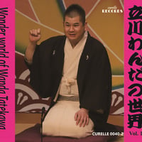 立川わんだの世界 Vol. 1 Wonder world of Wanda Tatekawa