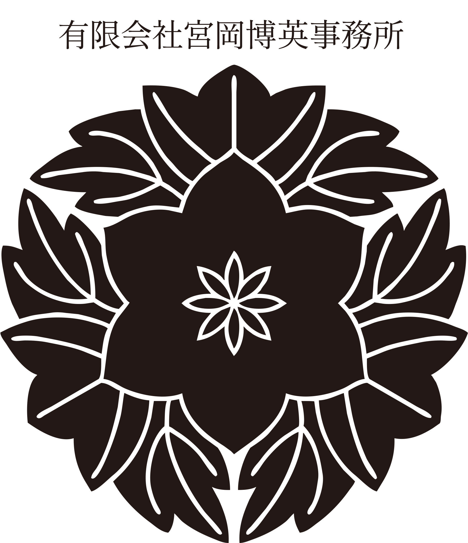 有限会社宮岡博英事務所