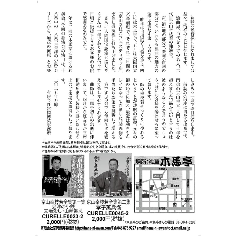 2025年11月1日第27回京山幸枝若独演会（浅草木馬亭）【前売券】 | 有限 