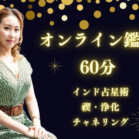 ヒーリング　おひとり様分　鑑定書　お祓い　浄化　浄霊　除霊　厄落とし　大祓 ヒーリング おひとり様分 鑑定書 お祓い 浄化 浄霊 除霊