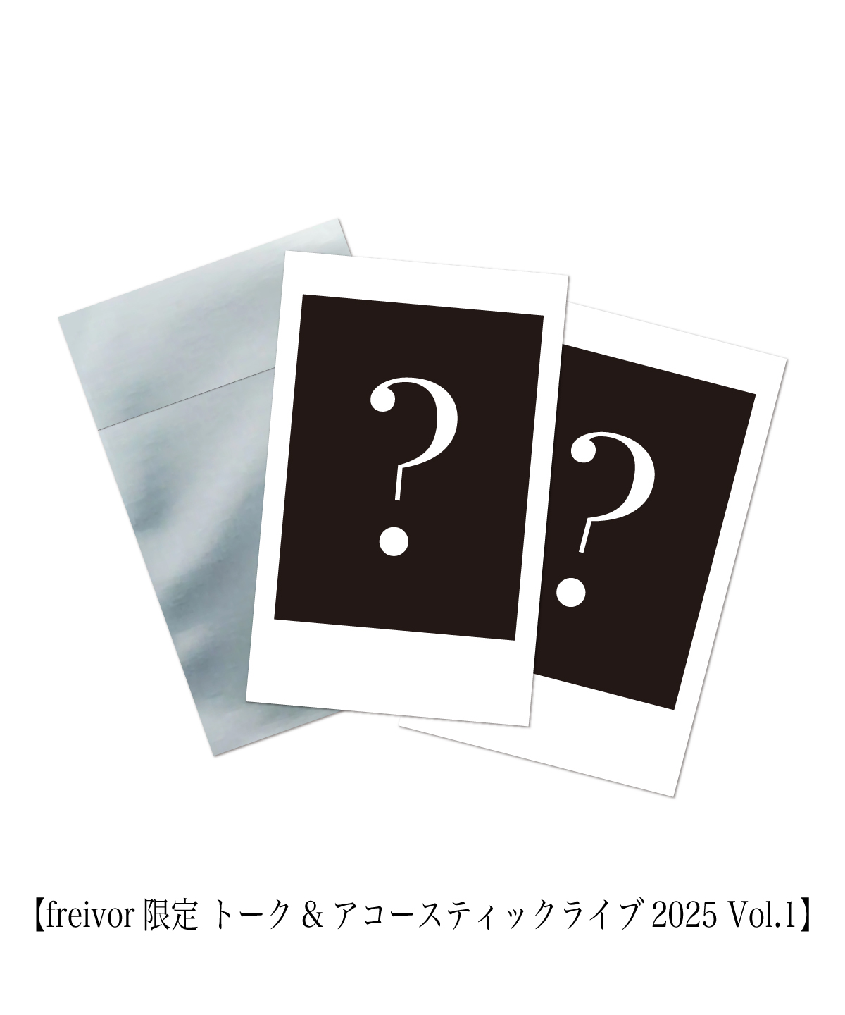 freivor限定 トーク&アコースティックライブ2025 Vol.1】random pho
