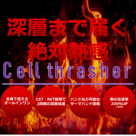 セルスラッシャー -Cell Thrasher-