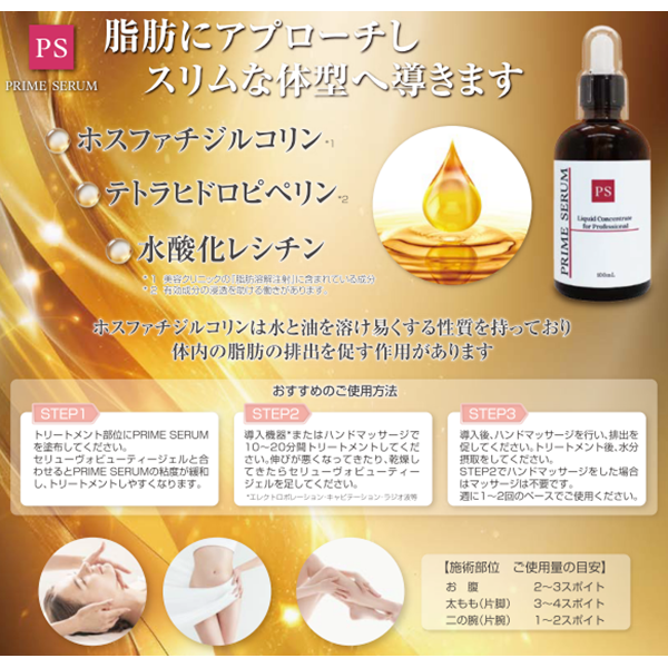 プライムセラム -PRIME SERUM-ホスファチ高濃度40％配合 | プロ