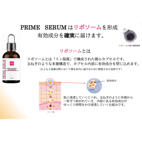 プライムセラム -PRIME SERUM-ホスファチ高濃度40％配合
