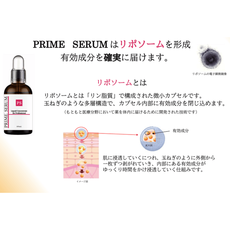 プライムセラム -PRIME SERUM-ホスファチ高濃度40％配合 | プロ用美容