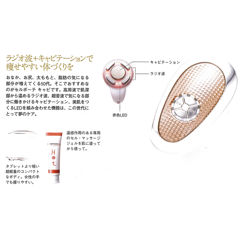 CELL BEAUTE  セルボーテ セルボーテキャビ -CELL BEAUTE CAVI- | C-PRO ONLINE STOR